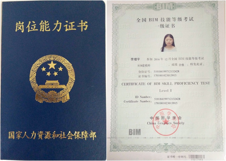 BIM等级资格证书.jpg